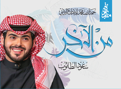 Min Al Akhir - CD, Audio CD, By: Media Department of HHS Hamdan bin Mohammad Al Maktoum