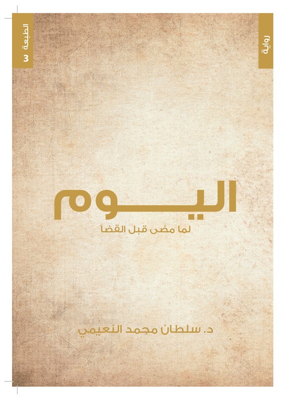 

Al Yawm, Paperback Book, By: Sultan Alnuaimi