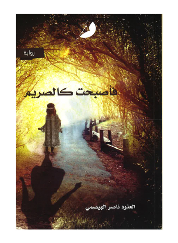 

Fa Asbahat Ka Al Sareem, Paperback Book, By: Anoud Nasser