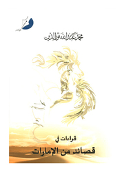 Qira'at Fe Qasa'id Min Al Emirat, Paperback Book, By: Mohammed Abdullah Nooruddin