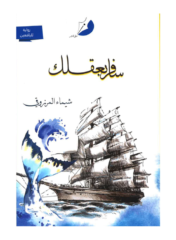 

Safir Bi Aqlik, By: Shaima Al Marzouki
