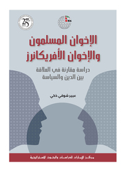 Al Ikhwan Al Moslimon wa Al Ikhwan Al Afrikanraz, By: Mohammed Shawqi Abdel Aal