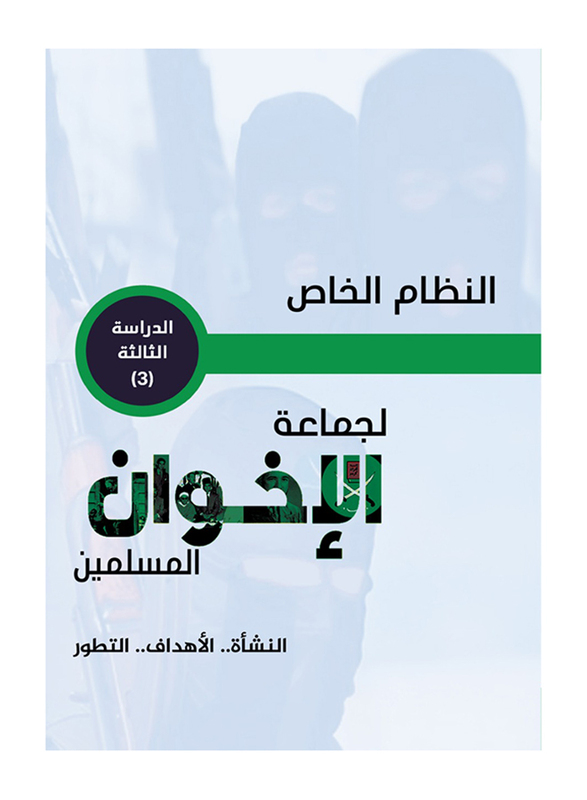 Al Nitham Al Khas Li Jamaa'at Al Ikhwan Al Muslimen, Paperback Book, By: Trends Research and Consulting Center
