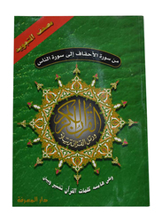 From Ahqaf Surah To Al Nas Surah, Hardcover Book