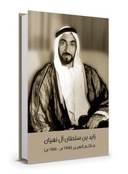 Zayed Bin Sultan Al Nahyan: Ruler of Al Ain (1946-1966), Hardcover Book, By: Al Harmoudi and Yousef Abdul Rahman Mohammed