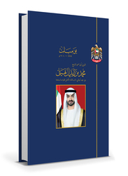 The Chronicles of His Highness: Sheikh Mohammed Bin Zayed Al Nahyan Volume 4, Paperback Book, By: National Archive