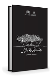 50 Years in Al Ain Oasis (English), Hardcover Book, By: Abdul Hafeez Khan