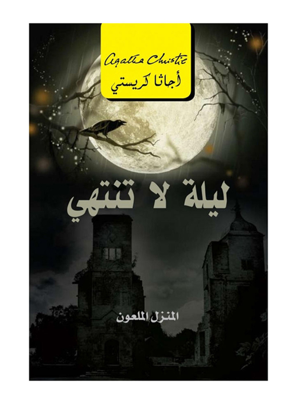 An Endless Night The Cursed House, Paperback Book, By: Jamal Mufrej