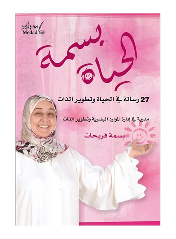 Basma's Life, Paperback Book, By: Basma Fraihat