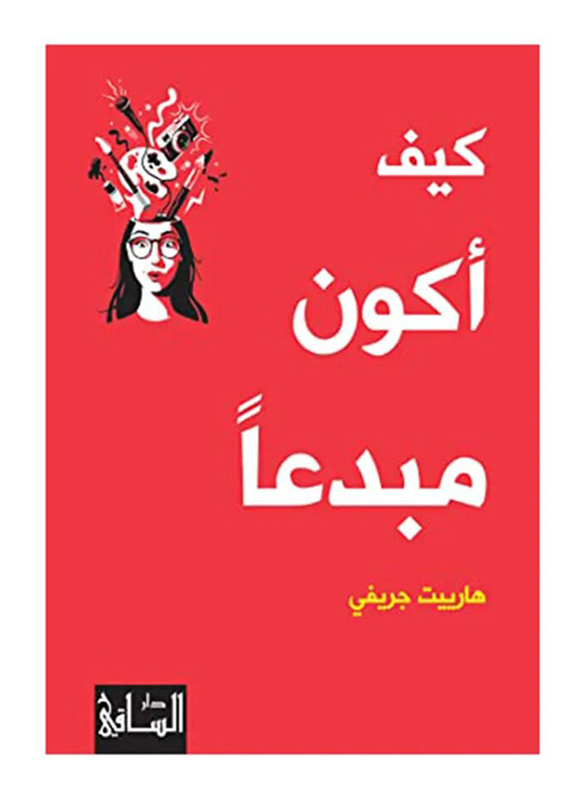 How To Be Creative, Paperback Book, By: Hariet Grevey