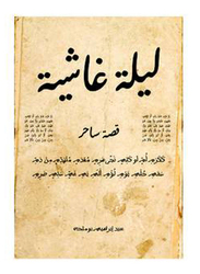 Foolish Night, Paperback Book, By: Obaid Bu Melha