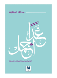 A Better Tomorrow, Paperback Book, By: Abdullah Al Maghlouth