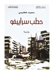 Firewood Sarajevo, Paperback Book, By: Said My Fiance