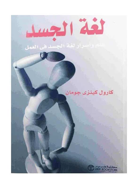 Elem Wa Asrar Lughat Al Jasad, Paperback Book, By: Carol Kinsey