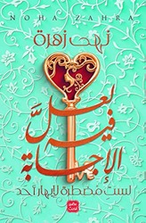 Perhaps It Has The Answer, Paperback Book, By: Noha Flower