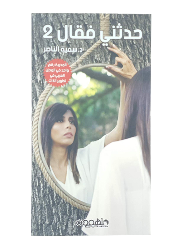 Tell me and he said 2, Paperback Book, By: Sumaya Al-Nasser