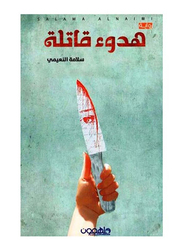 A Deadly Quiet, Paperback Book, By: Salama Al-Naimi