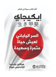 Ikigai the Japanese Secret to A Happy, Fruitful Life, Hardcover Book, By: Hector Garcia & Frances Miralles