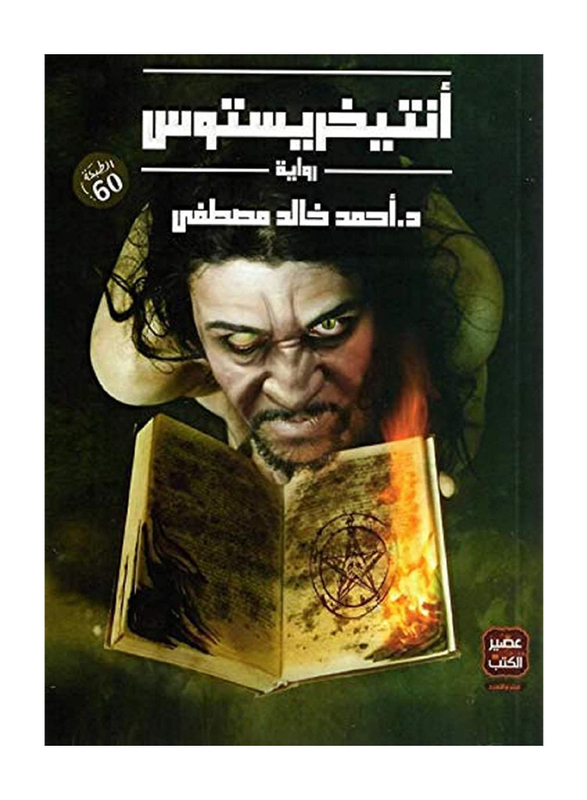 Antichristos 1st Edition, Paperback Book, By: Dr. Ahmed Khaled Mustafa