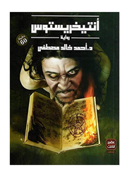 Antichristos 1st Edition, Paperback Book, By: Dr. Ahmed Khaled Mustafa