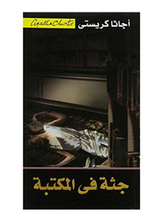 Body In The Library, Paperback Book, By: Christie Agatha