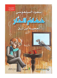 Home Bathroom: A Puzzle, Paperback Book, By: Saud Alsanousi