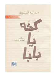 Goodbye, Daddy; In Criticism of Social Phenomena, Paperback Book, By: Dr. David Gamon