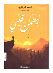 To Reassure My Heart, Paperback Book, By: Adham Sharkawy