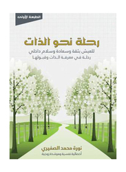 A Journey Towards the Self, Paperback Book, By: Noura Mohammed Al-Safiri
