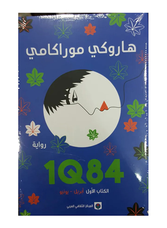 1Q84 Book One: April-June, Paperback Book, By: Haruki Muraki