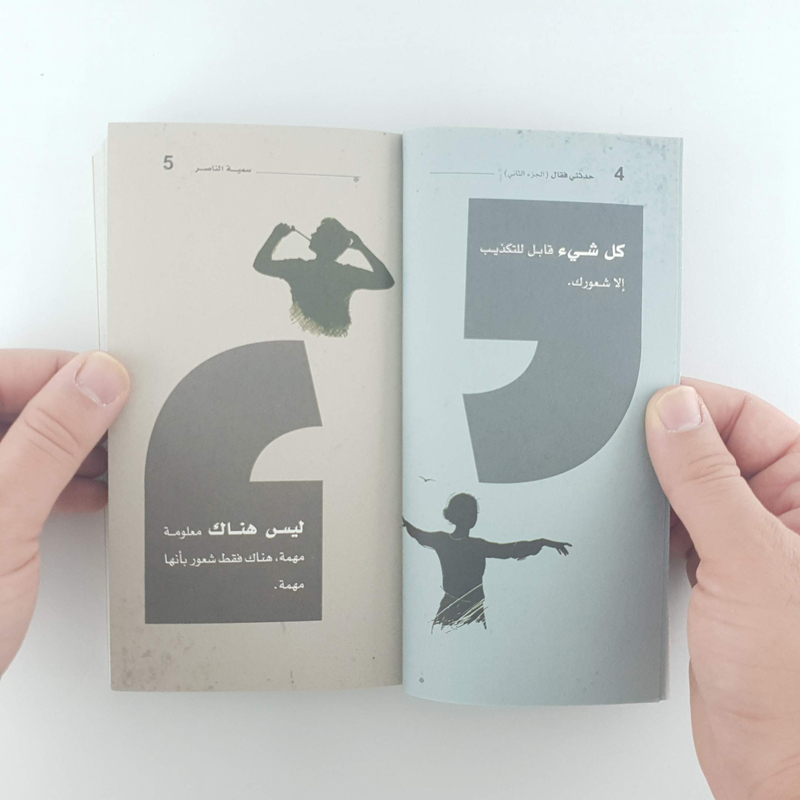 Tell me and he said 2, Paperback Book, By: Sumaya Al-Nasser