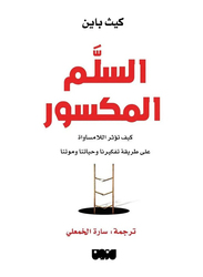 The Broken Ladder, Paperback Book, By: Keith Payne