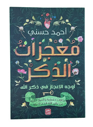 The Miracles of Remembrance - The Miracles in the Remembrance of God, Paperback Book, By: Ahmed Hosny