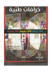 Khurafath Thubiya, Hardcover Book, By: Ahmed Abdul Malek