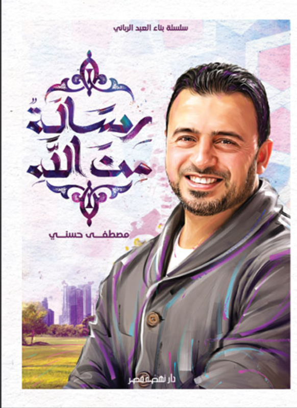 A Message from God Arabic, Paperback Book, By: Moustafa Hosny