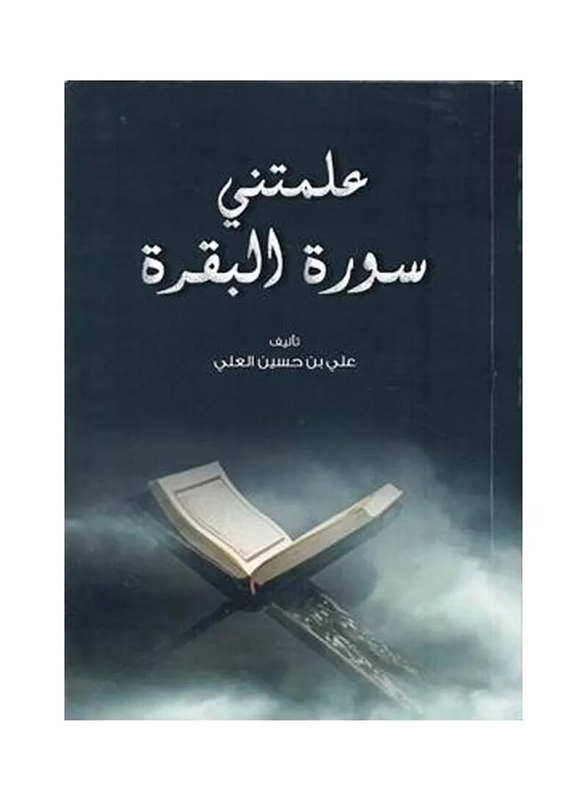 Surat Al Baqarah Taught Me, Paperback Book, By: Ali Bin Al Hasan Al Ali