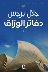 Warraq Notebooks, Paperback Book, By: Jalal Barjas