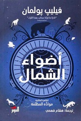 North Lights, Paperback Book, By: Philip Pullman