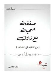 Health Agreement With Yourself, 1st Edition Paperback Book, By: Diana Al Asi
