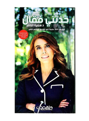He Spoke to Me and Said: More Than 300 Words Towards a Shortcut to Change, Paperback Book, By: Sumaya Al-Nasser