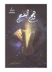 Violet Glow, Paperback Book, By: Osama Al Muslim