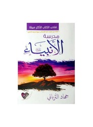 Prophets School, Paperback Book, By: Jihad Al-Turbani