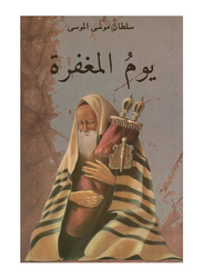 Forgiveness Day, Paperback Book, By: Sultan Musa Al Musa