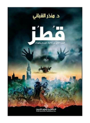 Cats, Paperback Book, By: Monther Qabbani