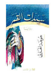 Women of the Moon, Paperback Book, By: Jokha Alharthi
