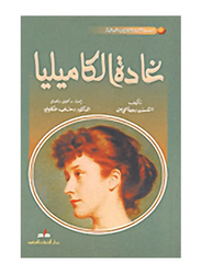 Ghada Camellia, Paperback Book, By: Alexandre Dumas Jr.