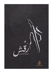 Mottle, Paperback Book, By: Tameem Al Tameemy