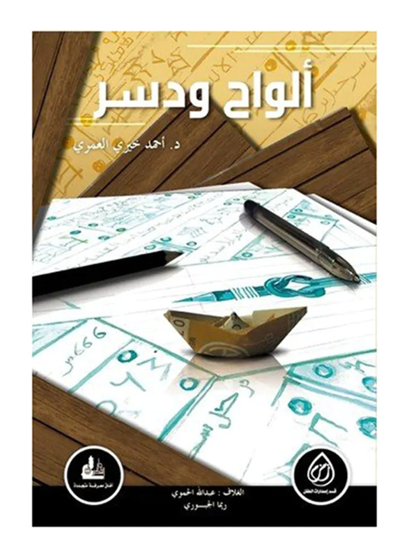 Slabs and Thrust, Paperback Book, By: Khalid Bin Hamad Al Malik