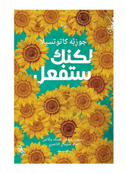 But you will, Paperback Book, By: Jospe Katuzzila