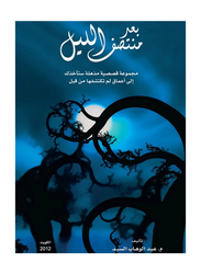 After Midnight, Paperback Book, By: Abdulwahab Al-Sayed Al-Rifai